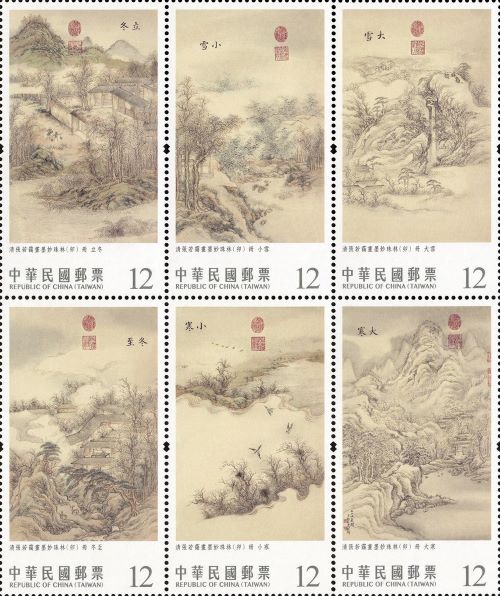 Sp.729 Ancient Chinese Paintings from the National Palace Museum Postage Stamps — 24 Solar Terms (Winter)